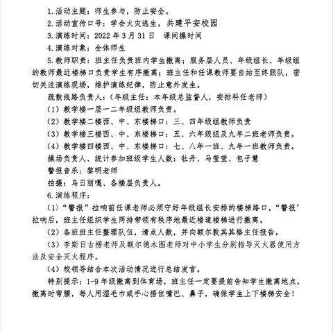 组织消防演练，筑牢安全底线——好腰苏木学校开展消防演练活动