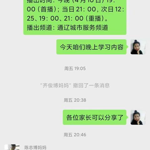 辽河一小一年四班家庭教育学习