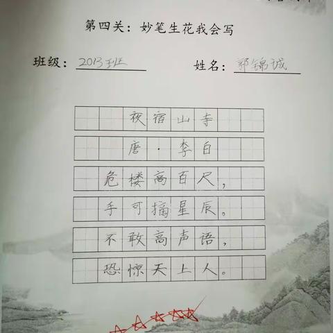 妙笔生花——子敬学校2013班