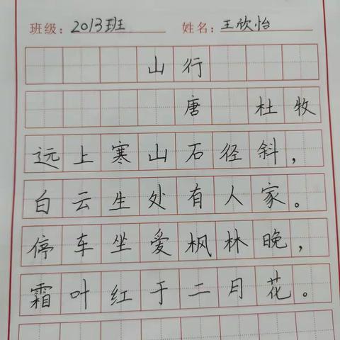 规范书写，笔墨传香      子敬学校2013班