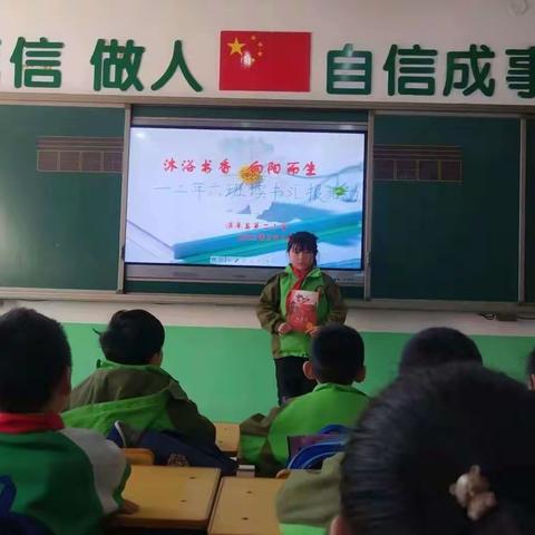 “沐浴书香  向阳而生” ――滦平县第二小学学生假期读书汇报交流会