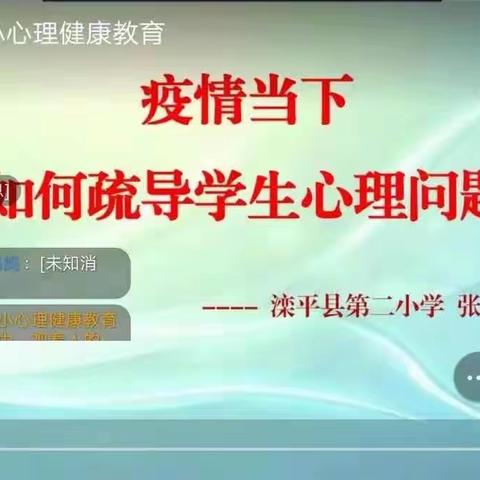 疫情当下，如何疏导学生心理问题——滦平二小开展疫情期间心理健康活动