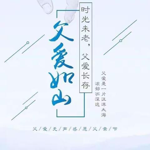 “温暖父亲节·浓浓亲子情”💒菏泽光谱幼儿园父亲节美篇