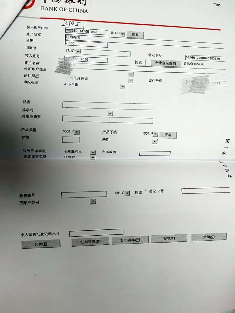 国际汇款省行退回入客户账