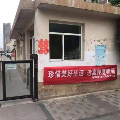 大同市分行营业部深入开展防范电信网络诈骗宣传活动