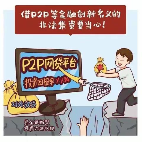 守护“钱袋子”，12种非法集资要警惕！