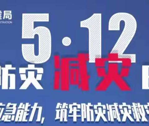 《地震来了我不慌》——鹏程小灵通幼儿园