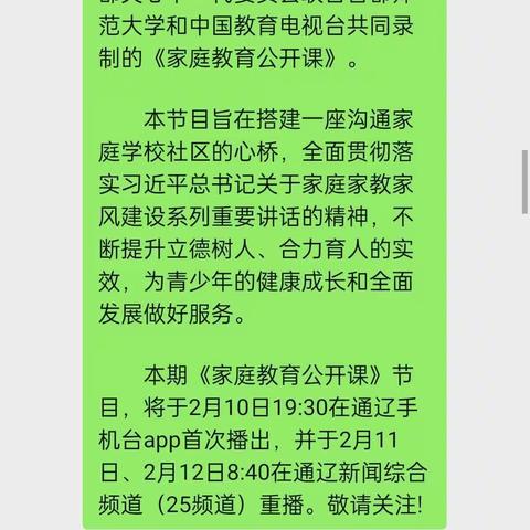 科区一幼大五班家庭教育学习之《家庭教育公开课》