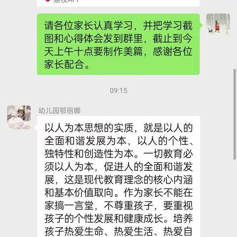 科区一幼大五班家长共同学习《教育必须坚持以人为本