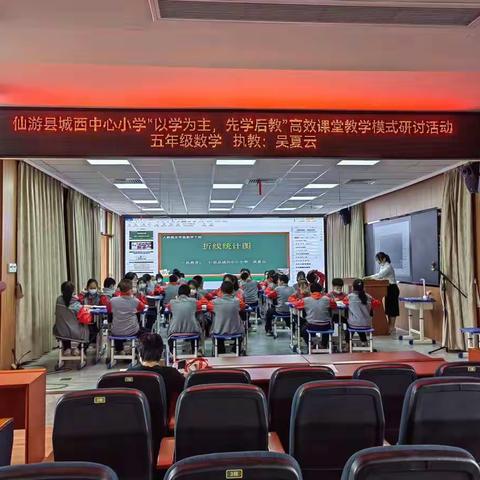 趣味教学进课堂  课例研讨促成长 -----城西中心小学“以学为主，先学后教”  高效课堂教学模式课