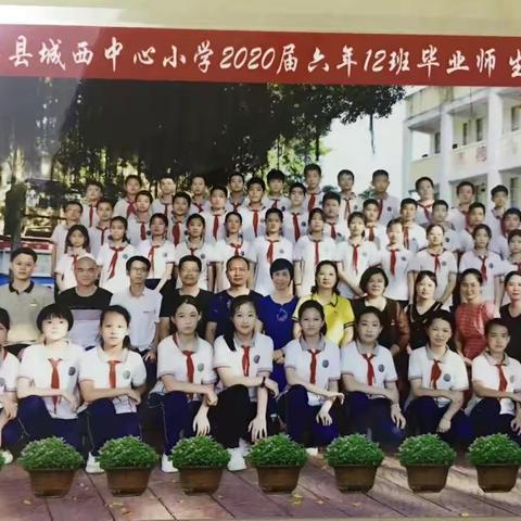 我们毕业啦！🎓🎓🎓🎉🎉🎉—-—2020届六年（12）班