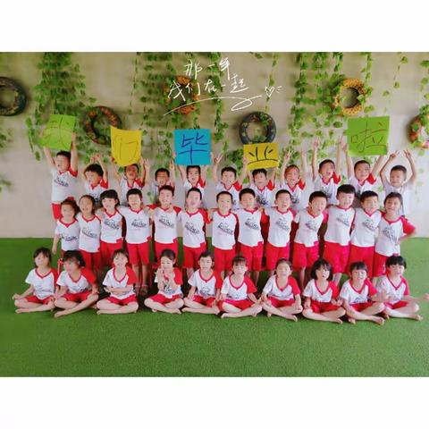 这一年，我们毕业了！