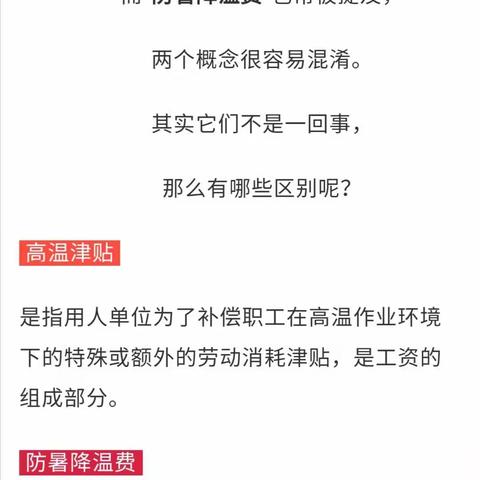 （工伤预防宣传七）劳动者在室外工作时，注意高温天气，做好防暑降温工作，预防中暑和热射病。