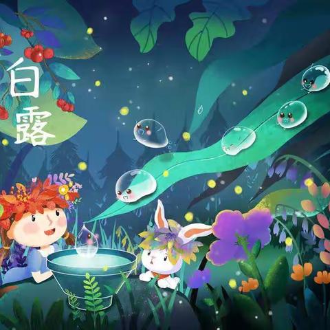 生活体验｜沙三幼开展二十四节气之白露——制作“美食大丰收”