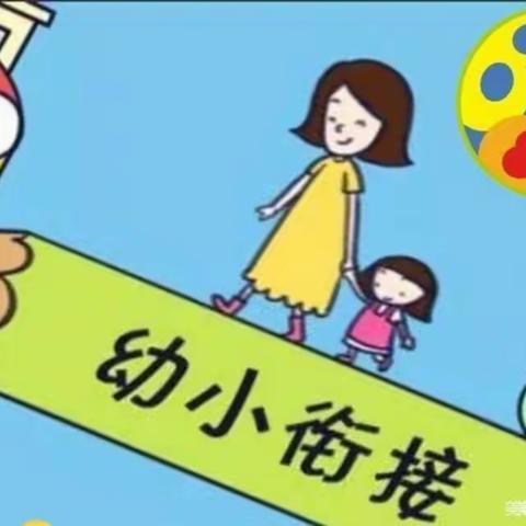 天真幼儿园幼儿园，幼小衔接我们在行动三