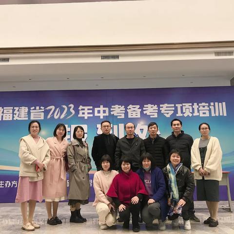 研修知新 笃行致远——梧岗中学老师前往平潭参加“福建省2023中考备考专项培训”