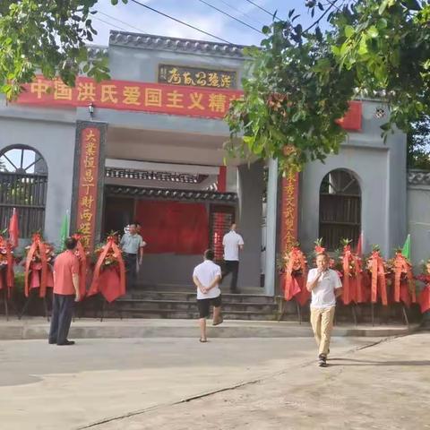 中国洪氏爱国主义精神馆