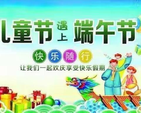 红旗幼儿园《庆六一 ，迎端午》美食分享活动