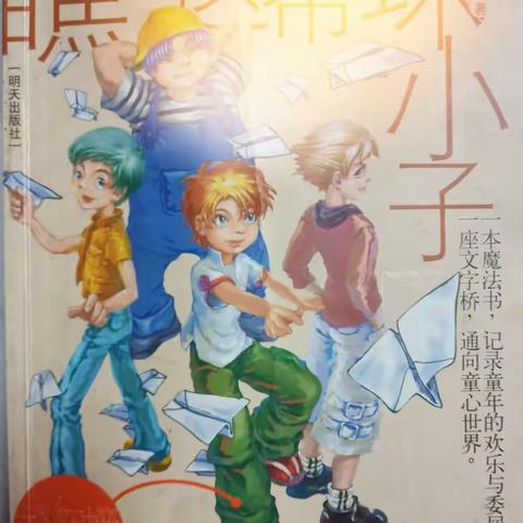 “用心陪伴   以声抗疫”——宝丰县城关镇春风路小学“好书推荐官”第十期