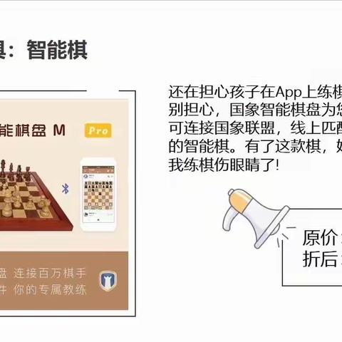 国际象棋奕狐智能棋#六一儿童节礼物限时九折