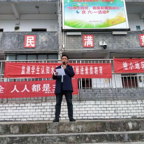 雅酉学校举行“红领巾心向党，祖国发展我成长” 庆“六一”游园活动