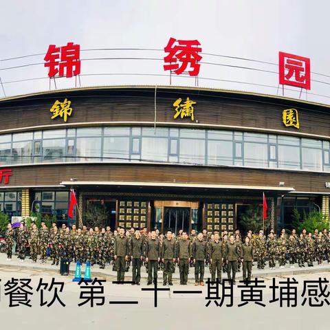 2019年9月15日  温师餐饮第二十一期黄埔感恩日圆满成功！！！