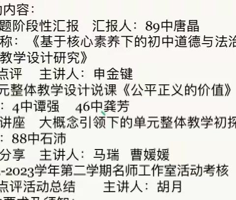 暑期研“热”寻突破 ，学思悟行促提升——沙依巴克区中学道德与法治名师工作室7月研修活动