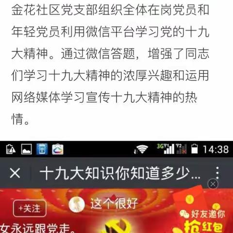 碑林区长乐坊街道各基层党支部开展十九大精神知识网络答题活动