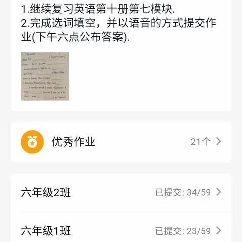 六年级二班停课不停学线上线下学习