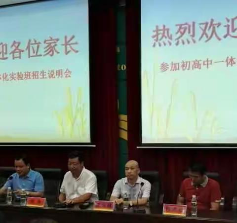 实验班招生说明会