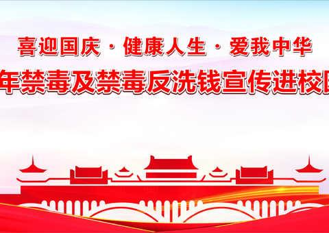 人行雅安中支联合雅安市禁毒委送禁毒及禁毒反洗钱知识进校园