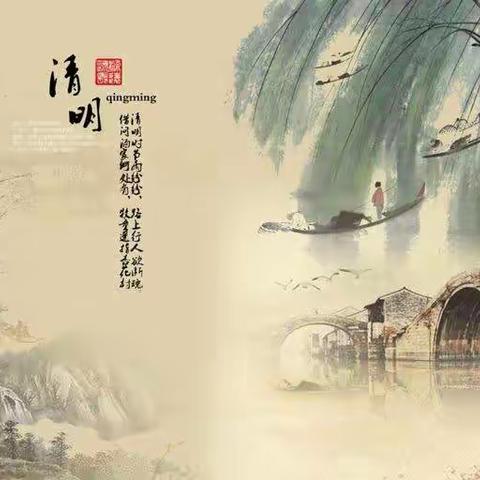 清明节安全教育告家长书