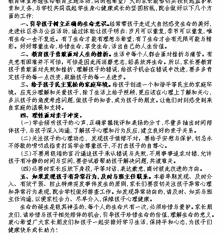 珍爱生命，幸福成长--东盘中学开展生命健康教育主题活动