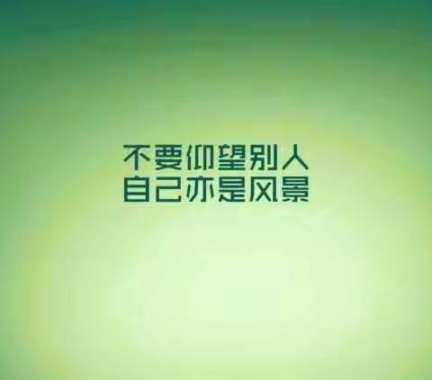 命运靠自己转弯