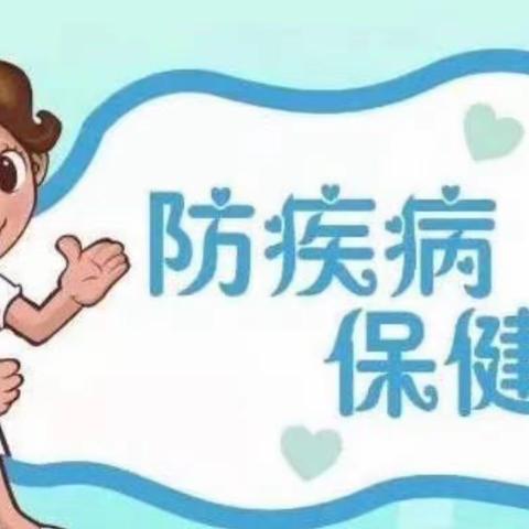 幼儿园水痘、流感、手足口病等传染病防控的宣传