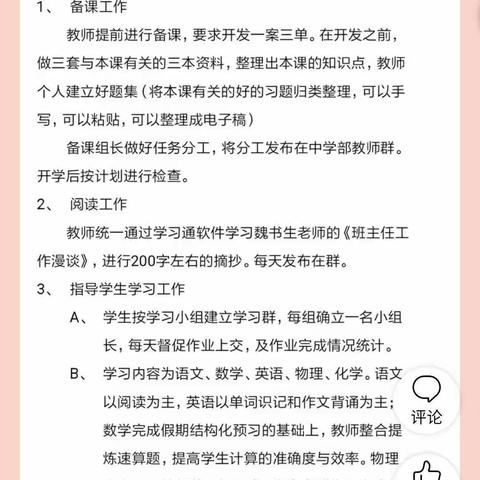 品阅读之方，悟写作之道      菊潭学校七年级语文组