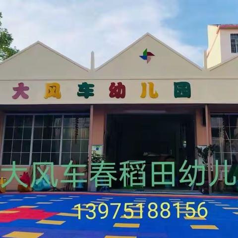 大风车幼儿园端午节放假告家长书