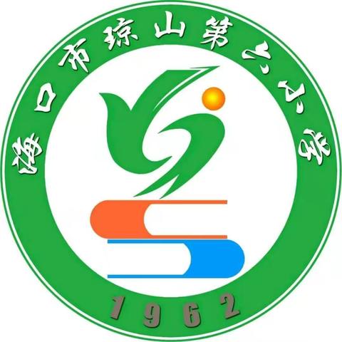 琼山六小党支部“不忘初心、牢记使命”主题教育中加强爱国主义教育、弘扬爱国主义精神的传达与学习