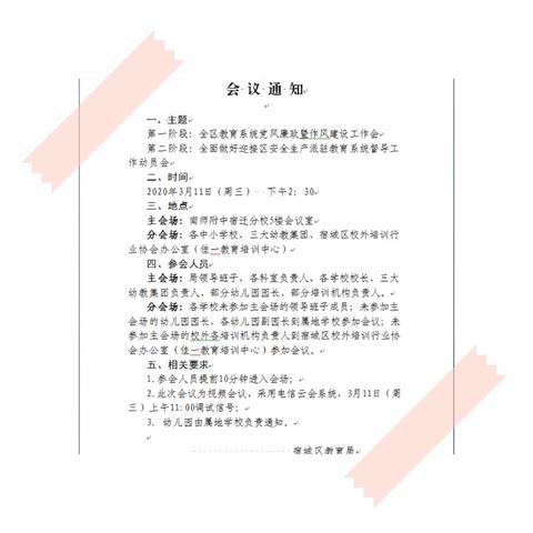 吹响党风廉政建设号角    夯实安全生产落实保障——宿迁市实验小学幼儿园