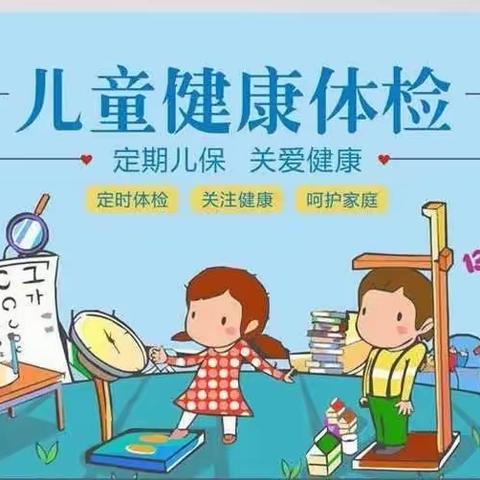 “我体检，我健康，我快乐”——宣城市第七幼儿园（江润园）老生体检