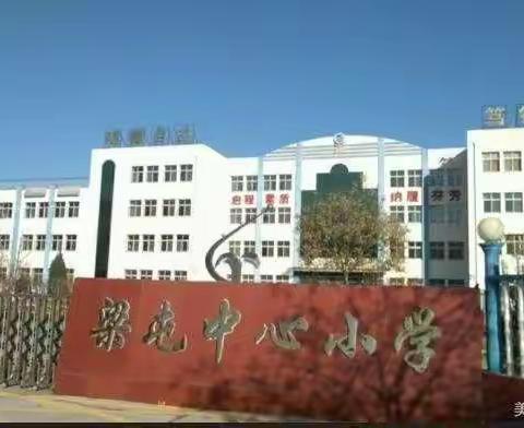 梁屯中心小学召开校外培训机构治理暨警示教育会议