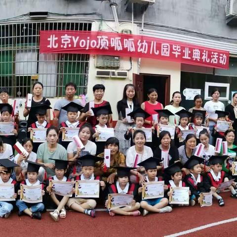 北京Yojo顶呱呱幼儿园2019届毕业典礼