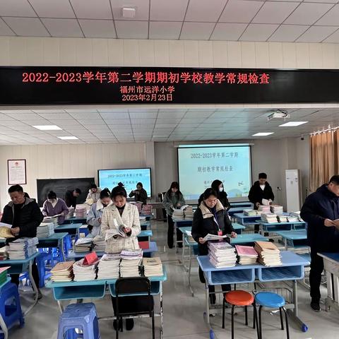 稳抓教学常规  谱写新篇章——远洋小学2月份教学常规检查