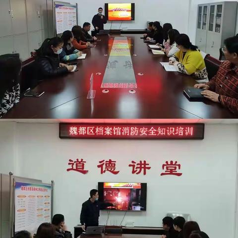 魏都区档案馆组织开展消防安全培训