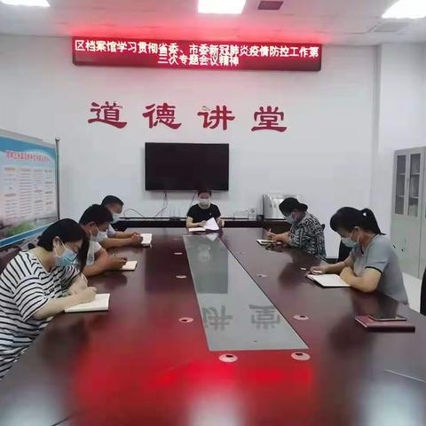 魏都区档案馆认真学习贯彻省委新冠肺炎疫情防控工作第三次专题会议精神