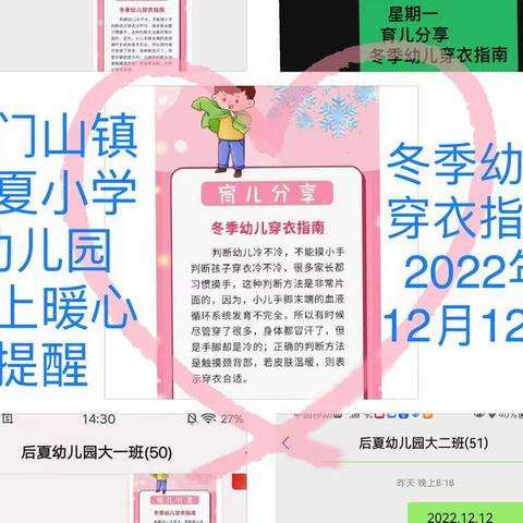 【卫生保健】健康入冬，护幼成长——石门山镇后夏小学幼儿园防寒温馨提示