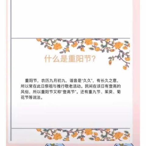 童心敬老，爱在重阳