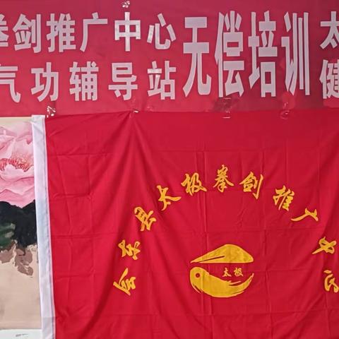 会东县健身气功辅导站第一期学员培训（报：凉山州老体协健身气功项目委）