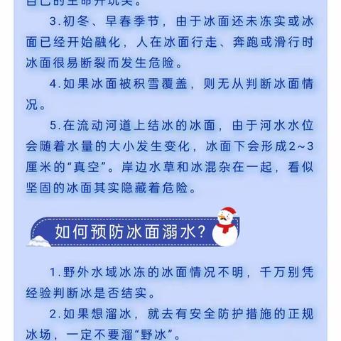 冬季防溺水安全教育---致家长一封信