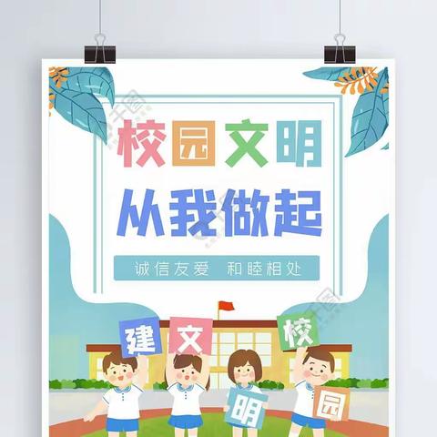 达川区百节镇中心学校开展“小手拉大手 文明一起走”系列主题教育活动